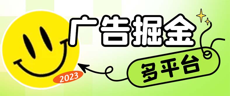 最新科技掘金多平台多功能挂机广告掘金项目，单机一天20+【挂机脚本+详…-山河网创