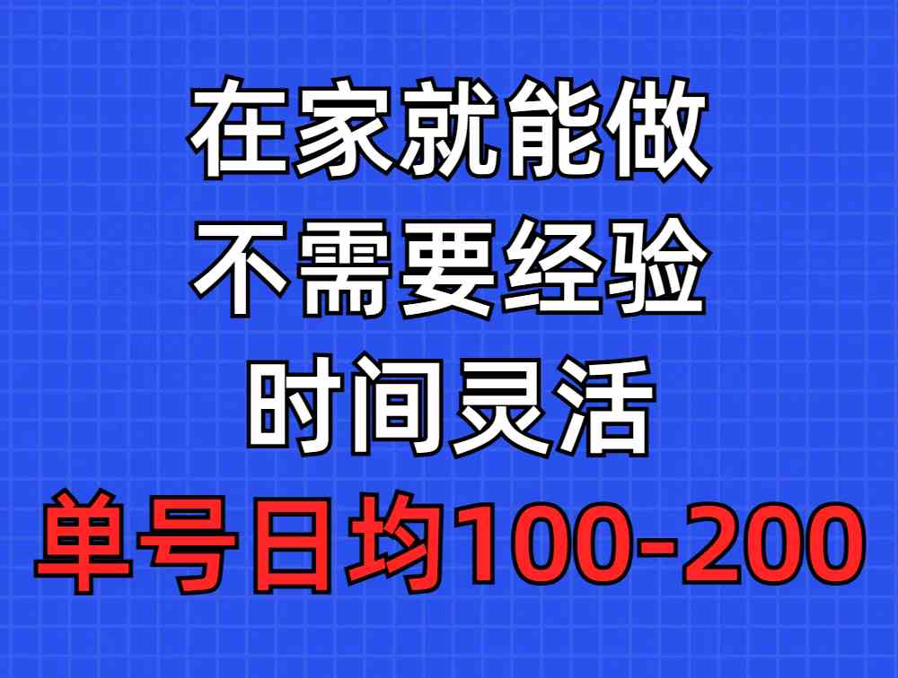 （9590期）问卷调查项目，在家就能做，小白轻松上手，不需要经验，单号日均100-300…-山河网创