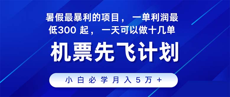 2024暑假最赚钱的项目，暑假来临，正是项目利润高爆发时期-山河网创