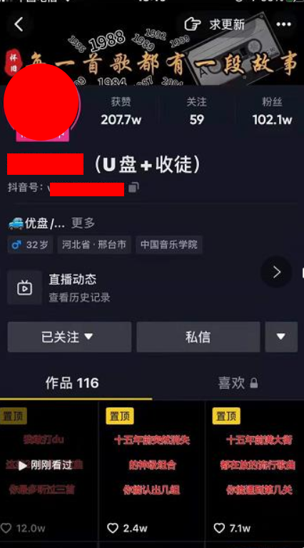 抖音音乐号+无人直播+u盘带货，教你如何通过抖音赚钱￼-山河网创