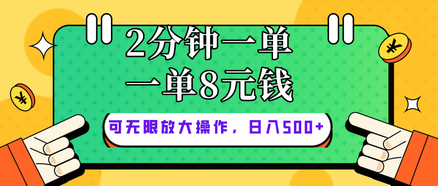 （10793期）仅靠简单复制粘贴，两分钟8块钱，可以无限做，执行就有钱赚-山河网创