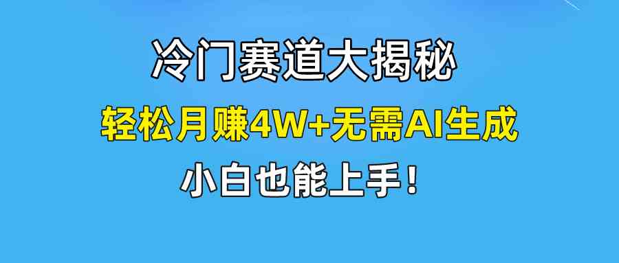 （9949期）快手无脑搬运冷门赛道视频“仅6个作品 涨粉6万”轻松月赚4W+-山河网创